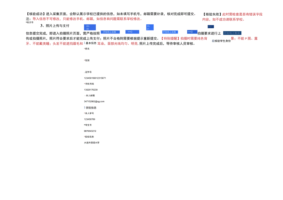 辽宁高校新生线上集采微信小程序用户使用手册学信网要求必须严格按此说明操作.docx_第3页