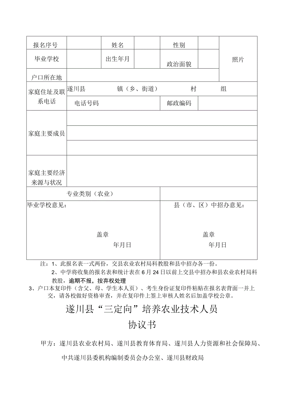 遂川县2023年农业类三定向报名统计表.docx_第2页