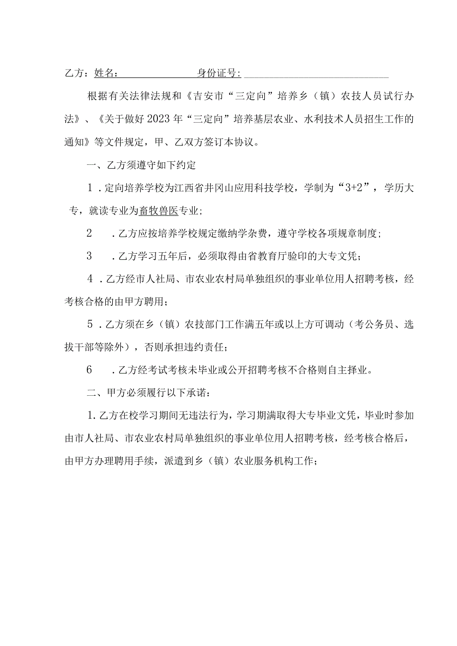 遂川县2023年农业类三定向报名统计表.docx_第3页