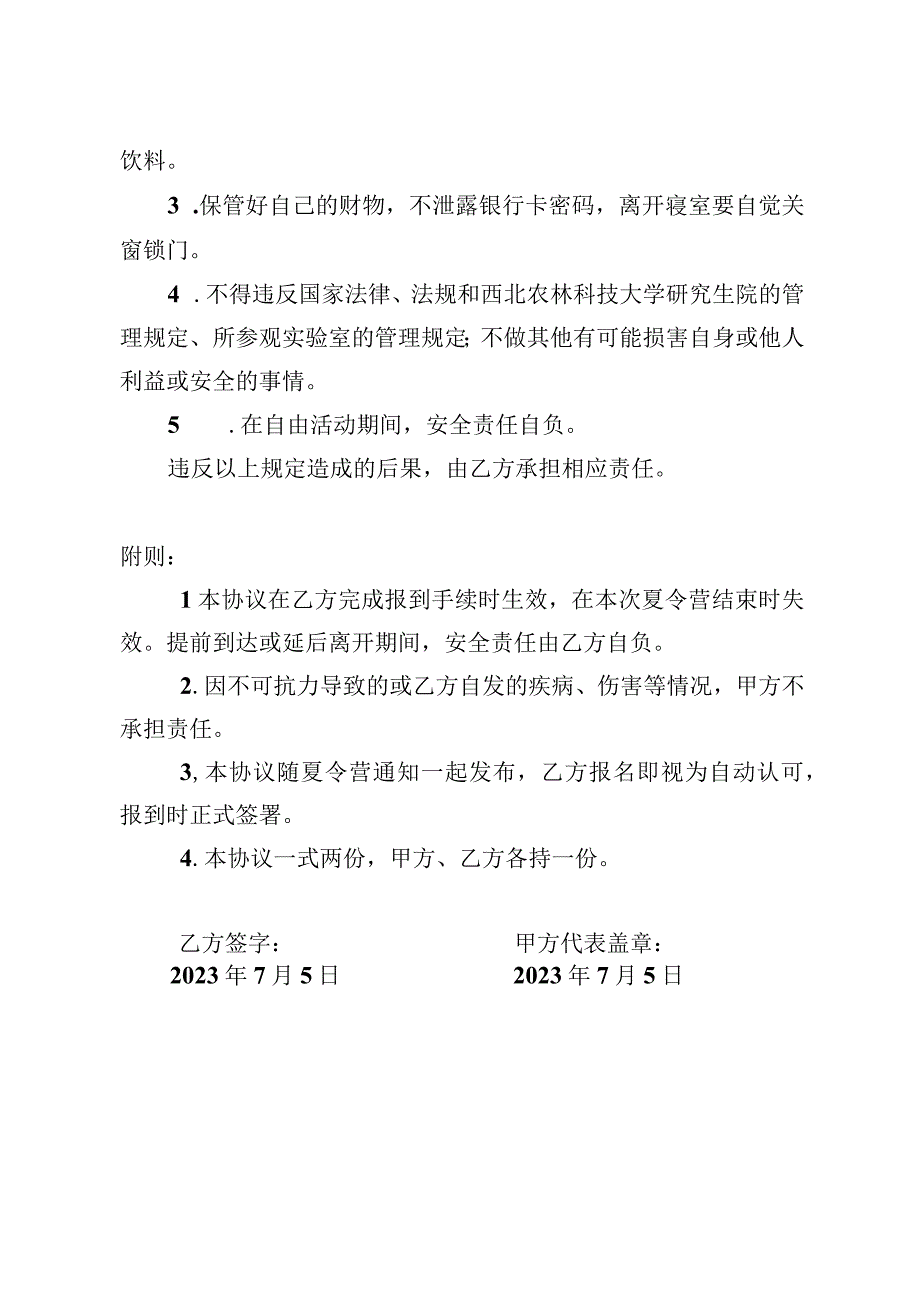 风景园林艺术学院2023年优秀大学生夏令营安全责任协议书.docx_第2页