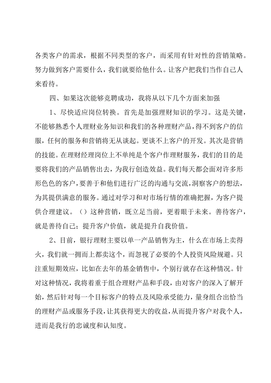 银行个人年度工作总结15篇.docx_第3页