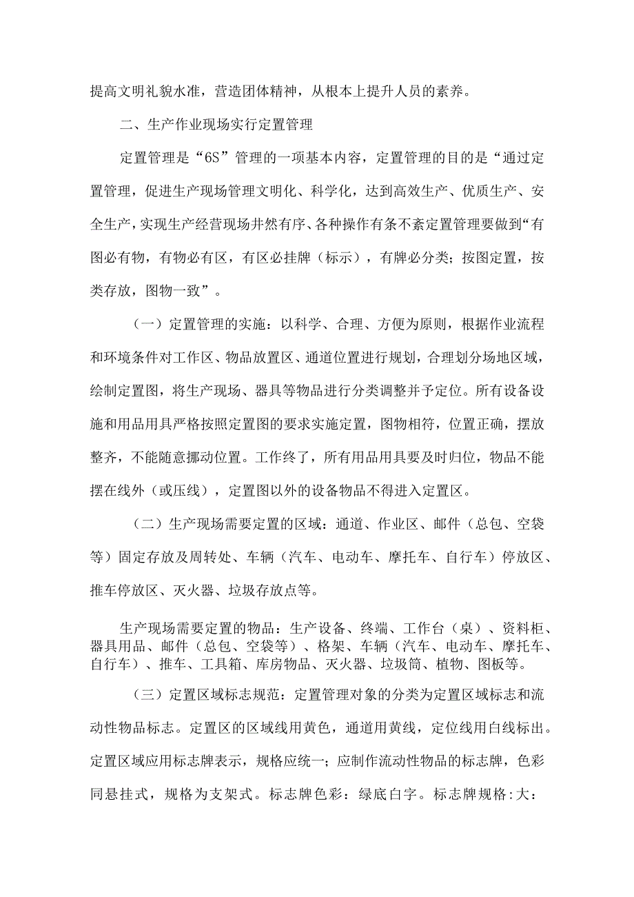 邮政营业生产现场6S管理规范.docx_第2页