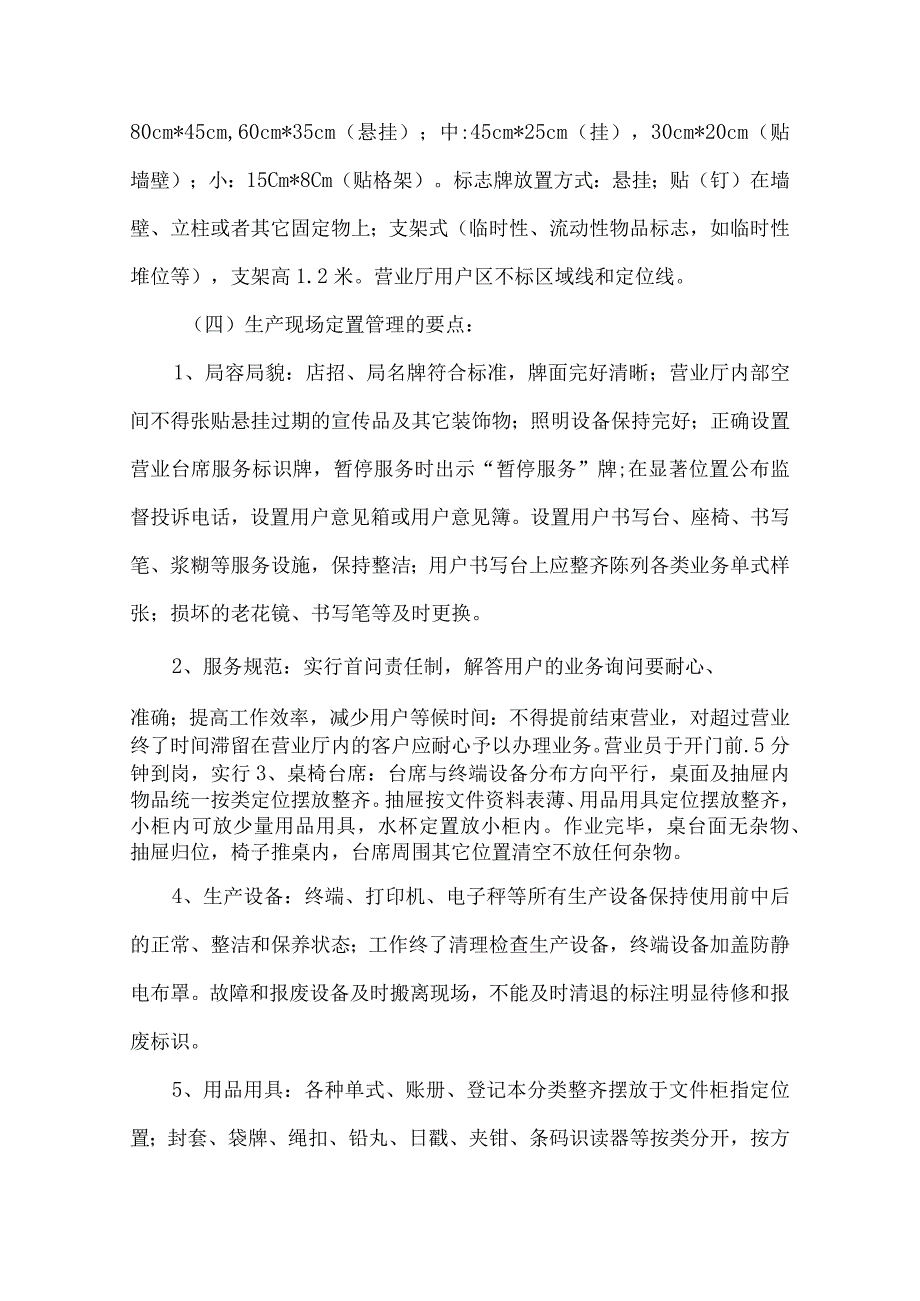 邮政营业生产现场6S管理规范.docx_第3页