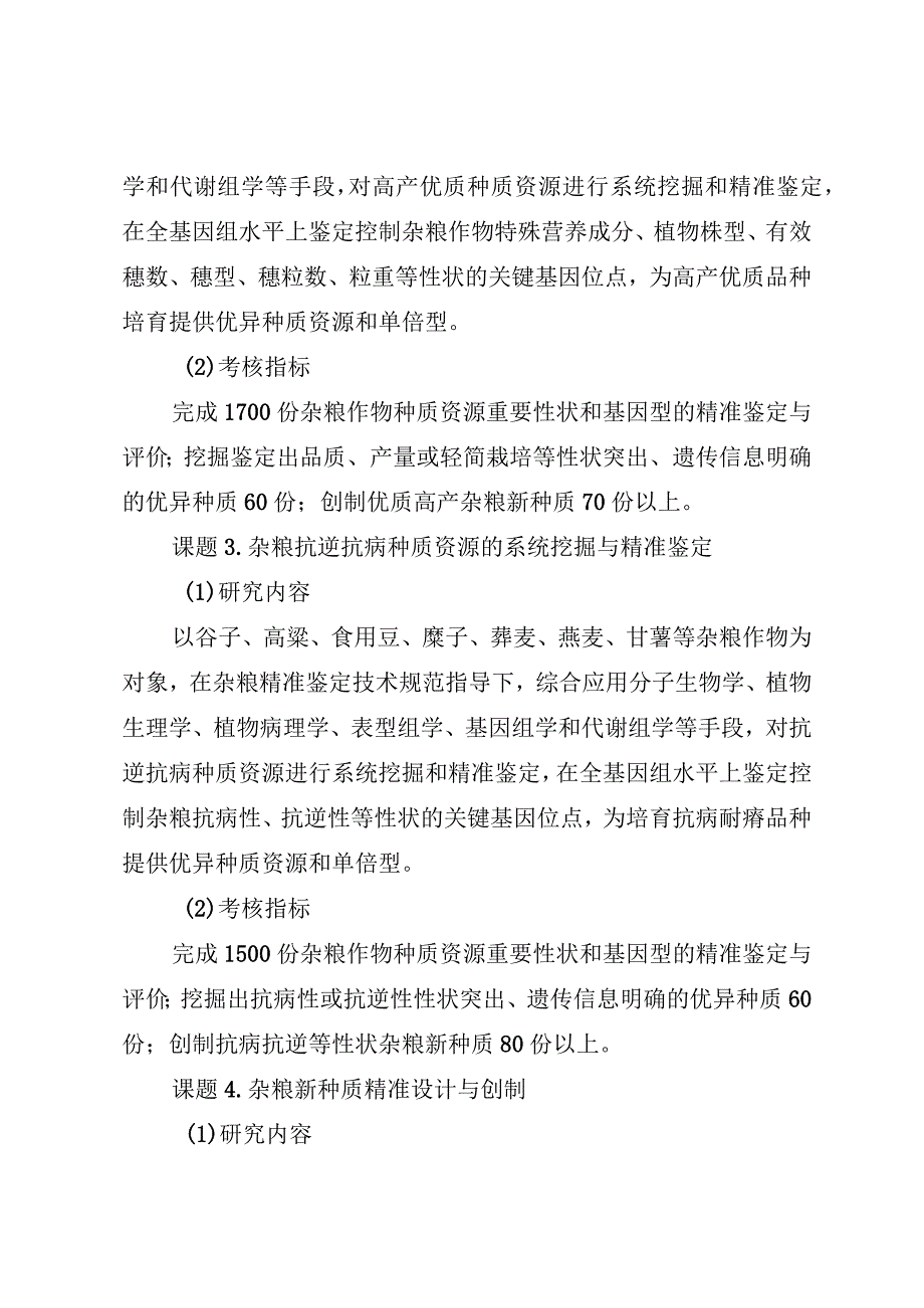 部省联动山西项目课题研究内容和考核指标.docx_第2页