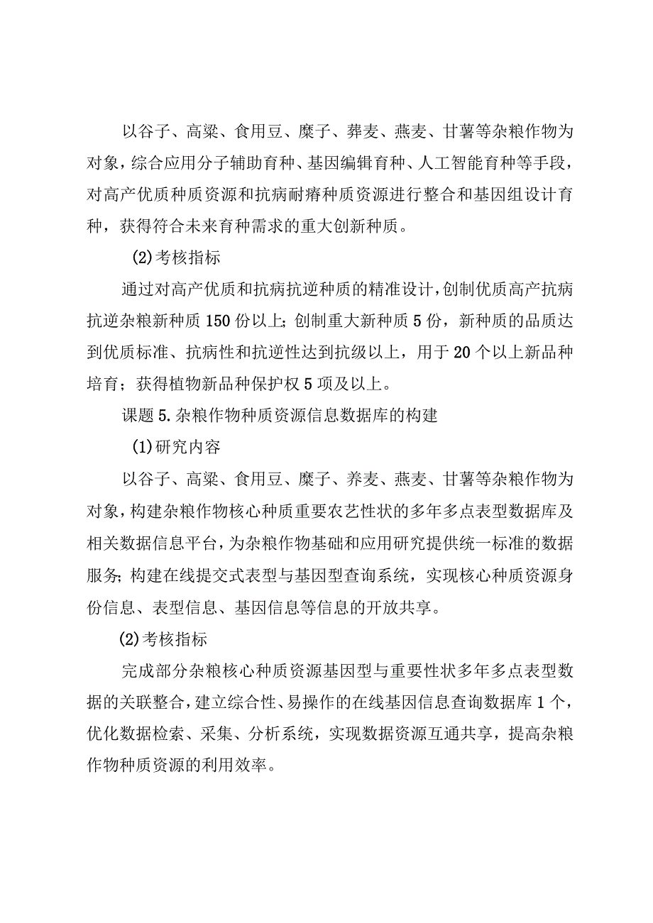 部省联动山西项目课题研究内容和考核指标.docx_第3页