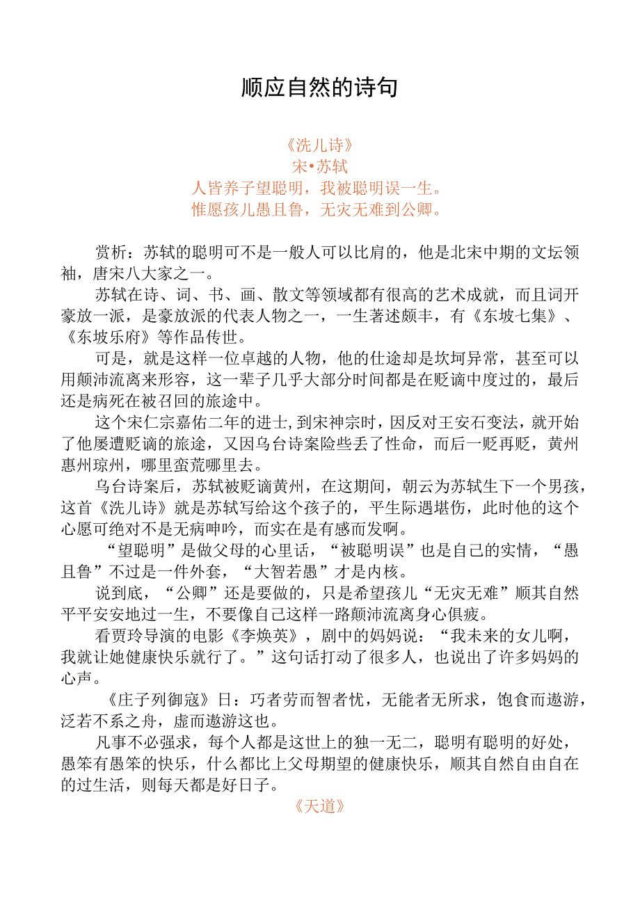 顺应自然的诗句.docx_第1页