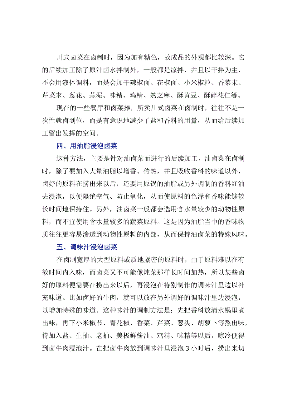 酱卤产品后续加工技术解析.docx_第2页