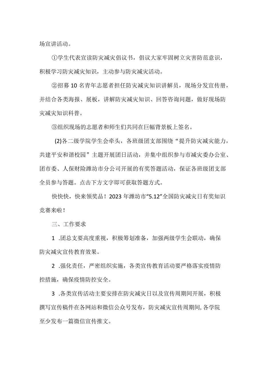 防灾减灾科普知识进校园活动方案.docx_第2页