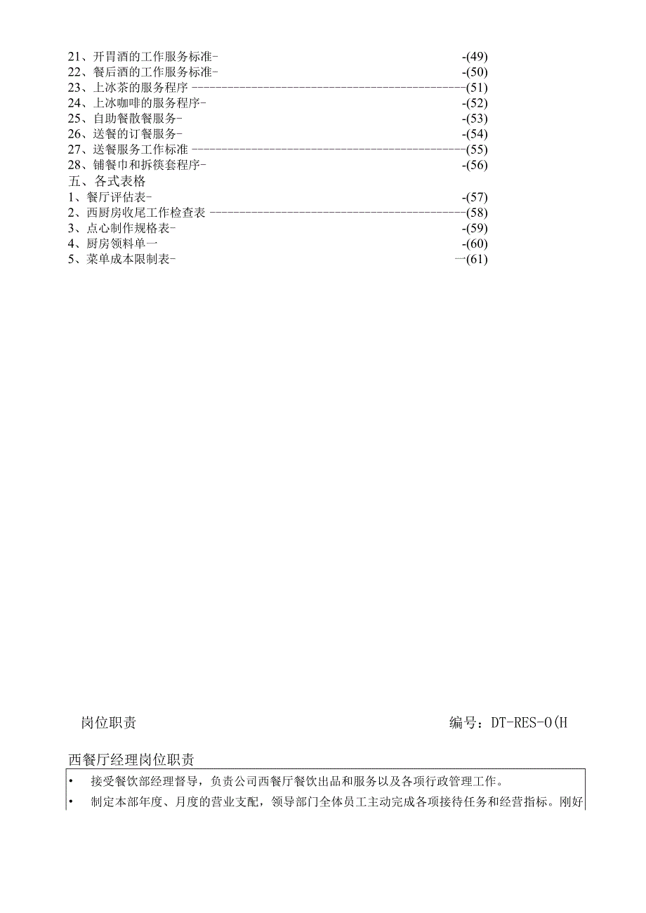 连锁餐饮管理公司西餐厅运营手册.docx_第2页