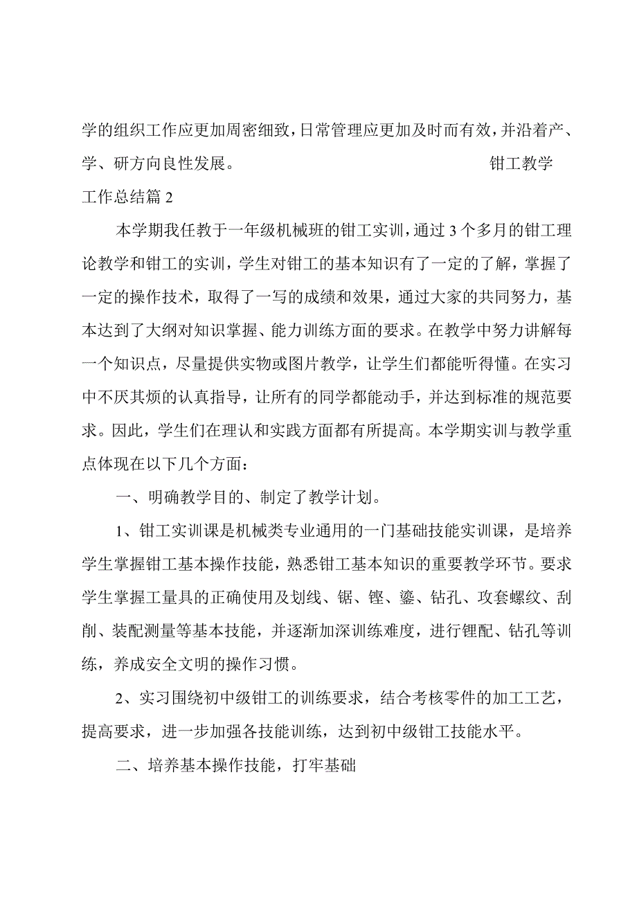 钳工教学工作总结.docx_第3页