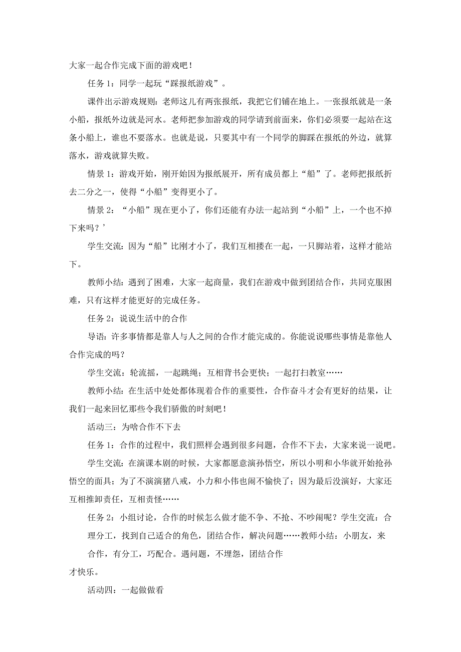 部编版一年级道德与法治下册《大家一起来》_优教教案.docx_第2页