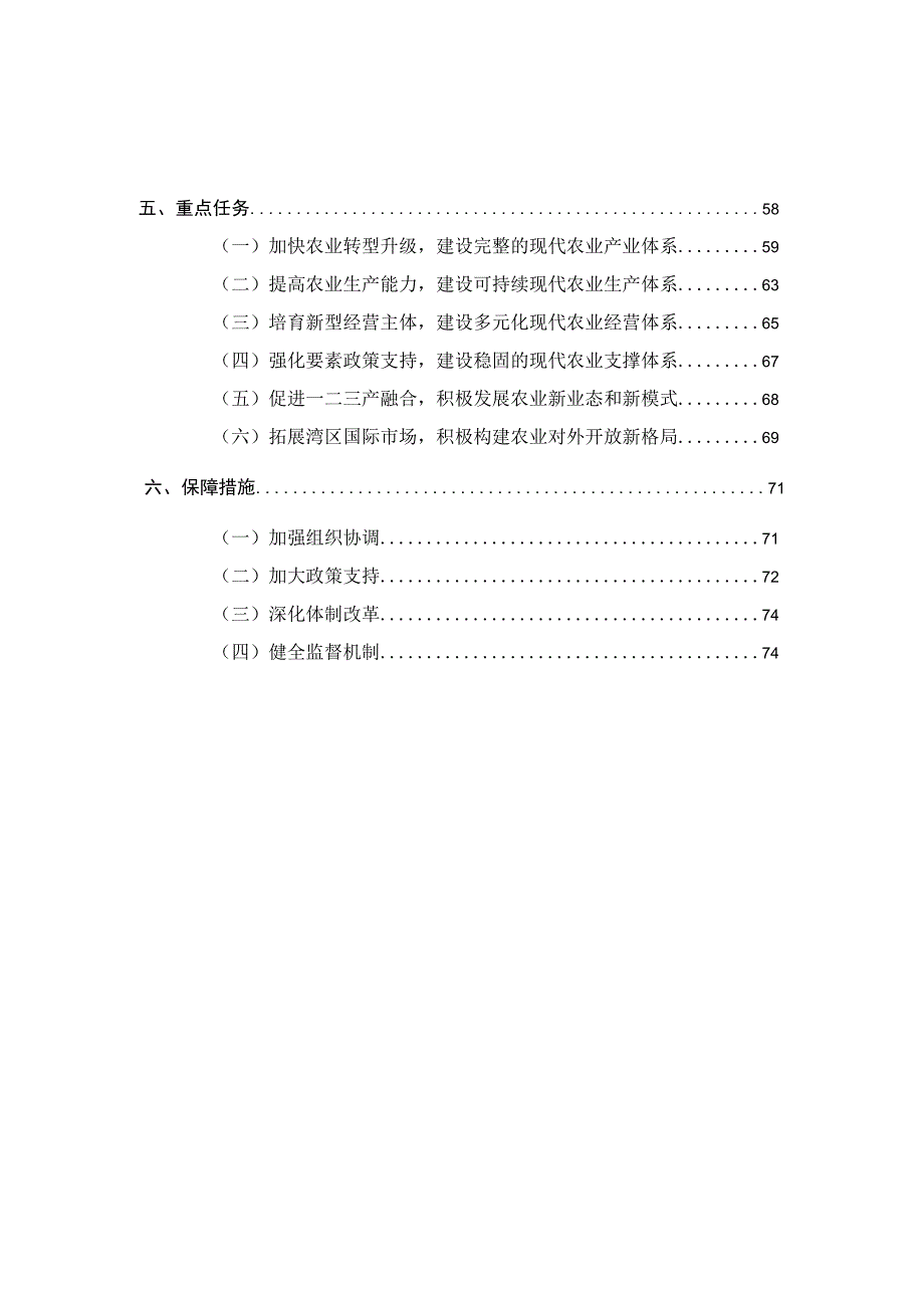 阳江市阳西县乡村产业发展规划20232026广州市世纪战略经济管理研究院.docx_第3页