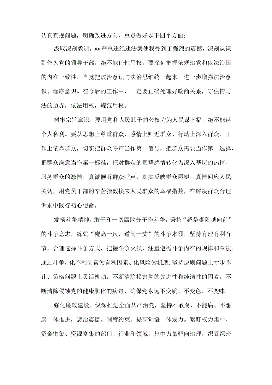 镜鉴以案促改系列活动党员领导干部心得体会2篇.docx_第3页