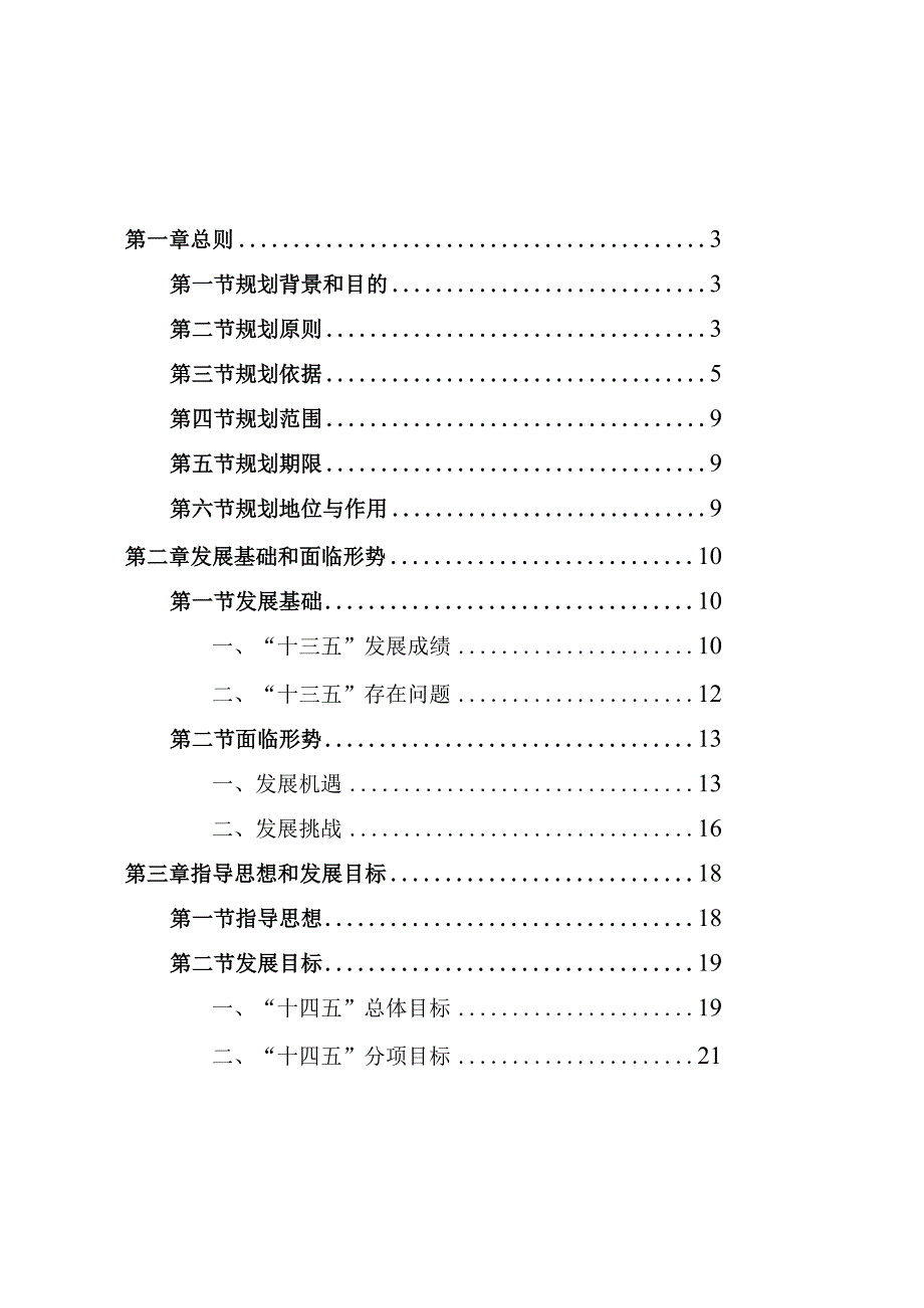 金湖县十四五城镇住房发展规划.docx_第1页