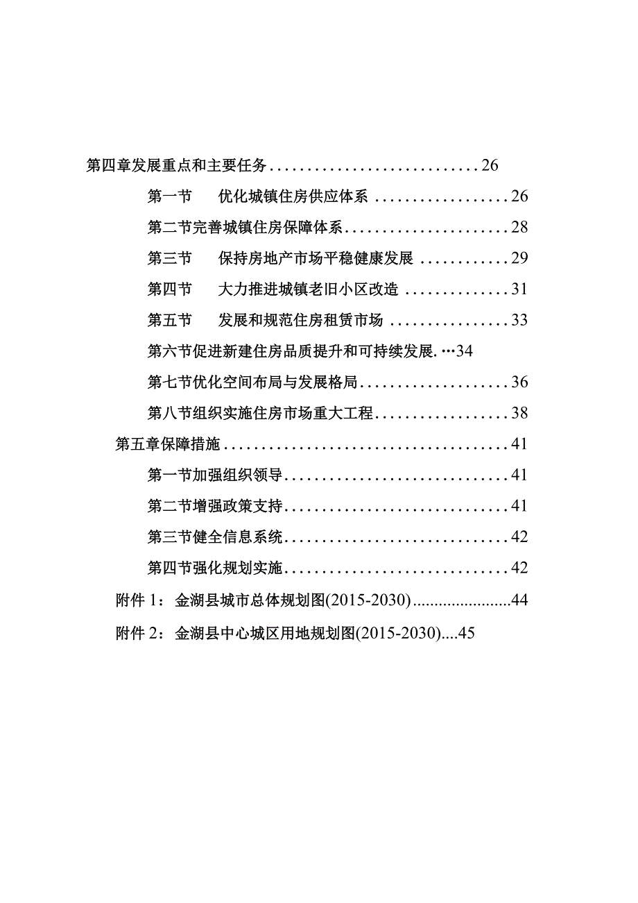 金湖县十四五城镇住房发展规划.docx_第2页