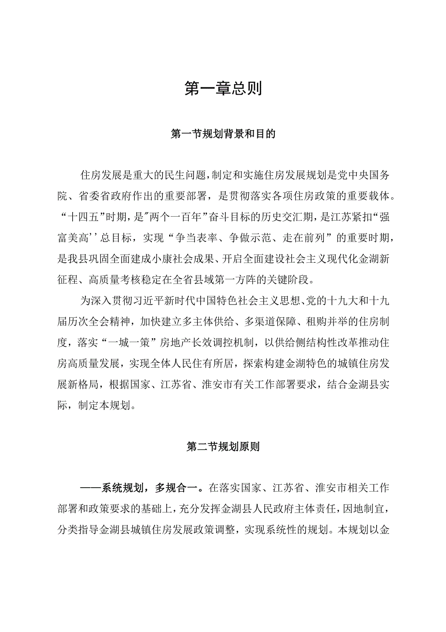 金湖县十四五城镇住房发展规划.docx_第3页