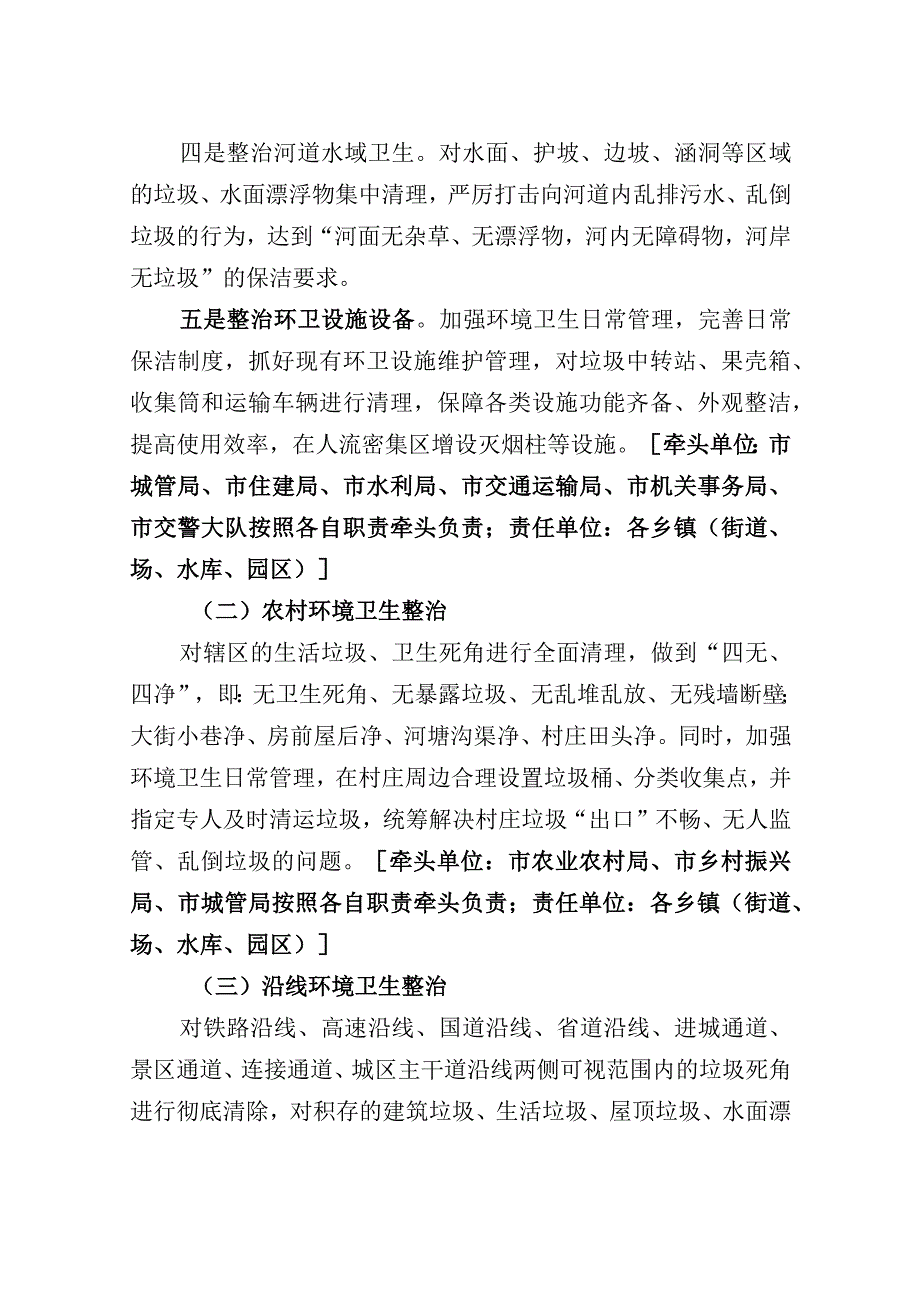 高安市城乡环境综合整治百日攻坚净化行动实施方案.docx_第3页