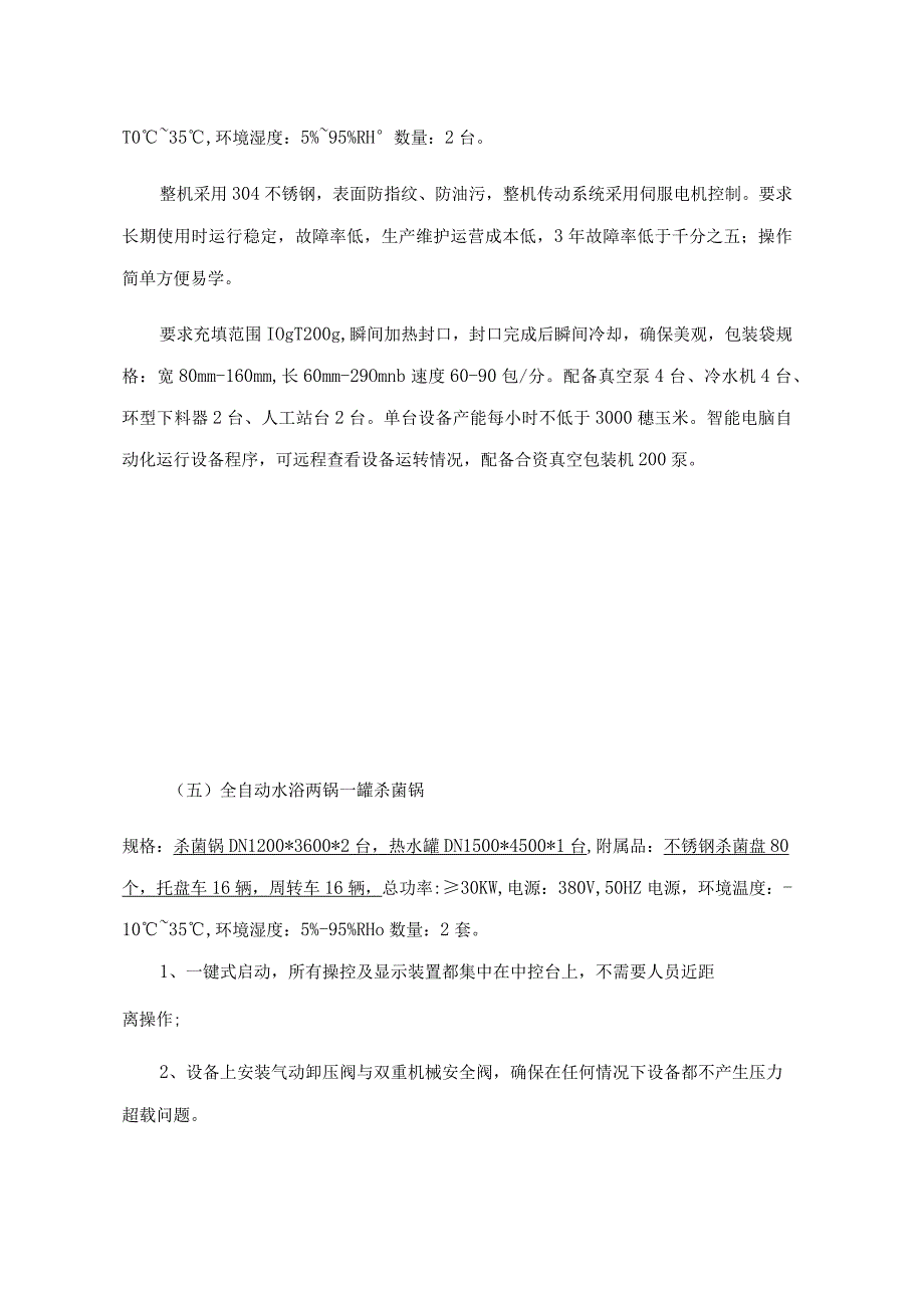 采购标的清单及设备技术要求.docx_第2页