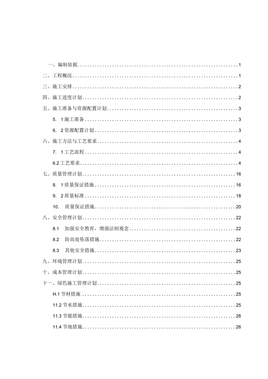 钢筋施工方案 国际水产品交易中心和冷链物流基地冷库二期.docx_第2页