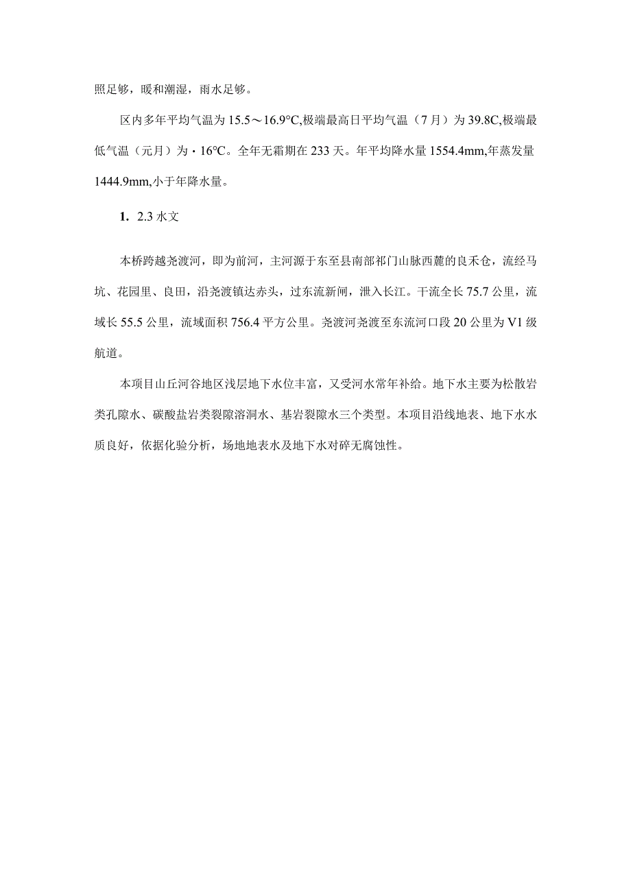 连续箱梁桥施工组织设计文.docx_第3页