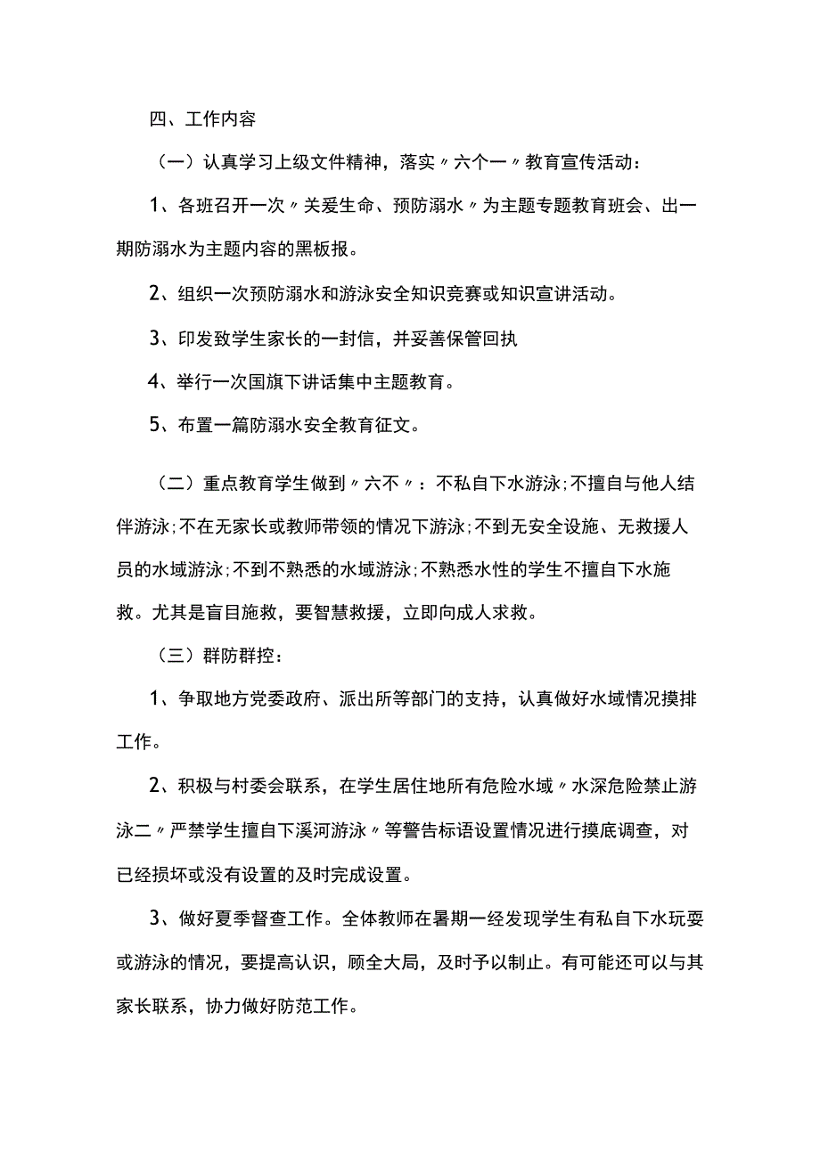 防溺水宣传工作方案6篇.docx_第2页