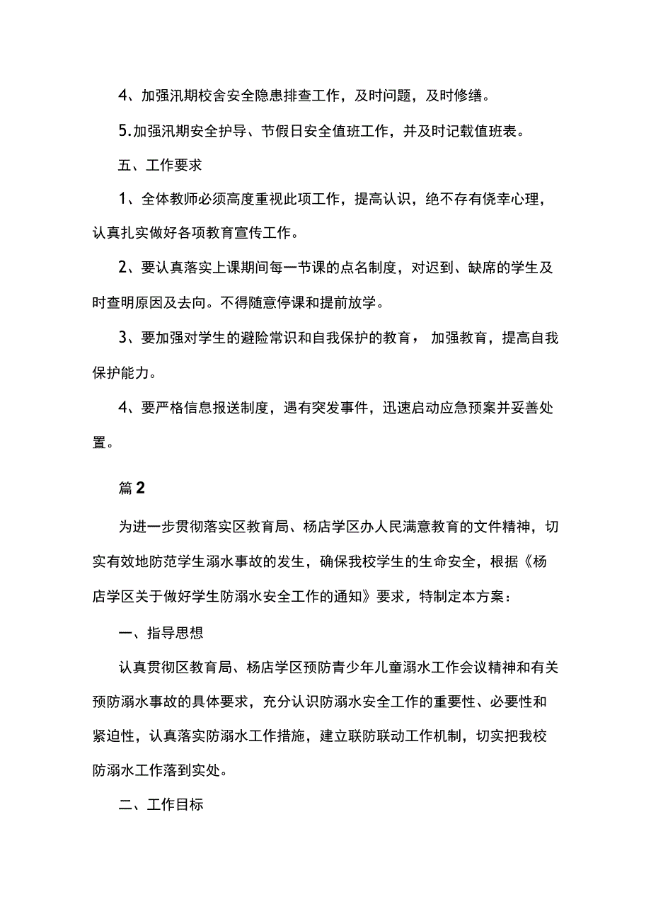 防溺水宣传工作方案6篇.docx_第3页