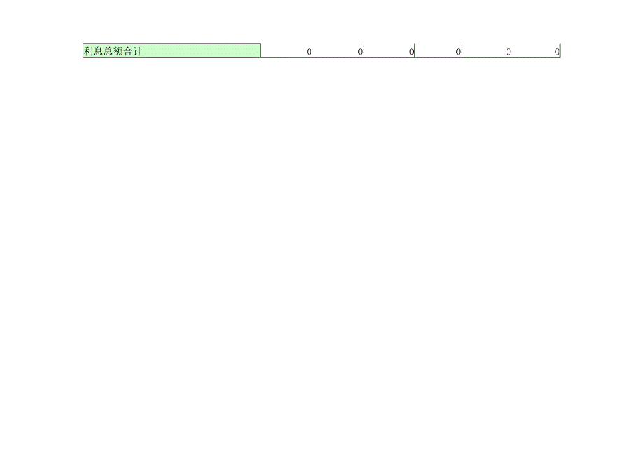 长期贷款返还计划.docx_第2页