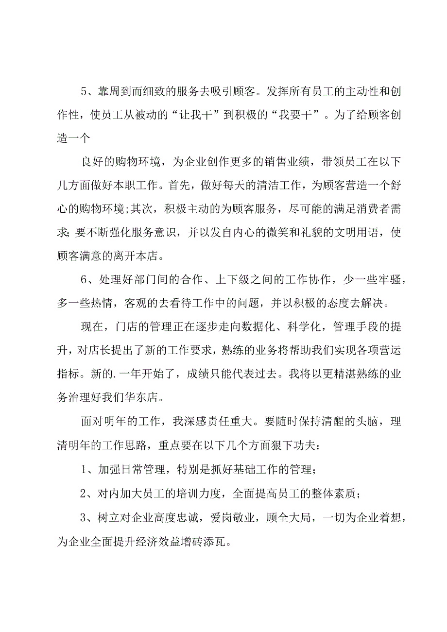 领班工作总结15篇.docx_第2页