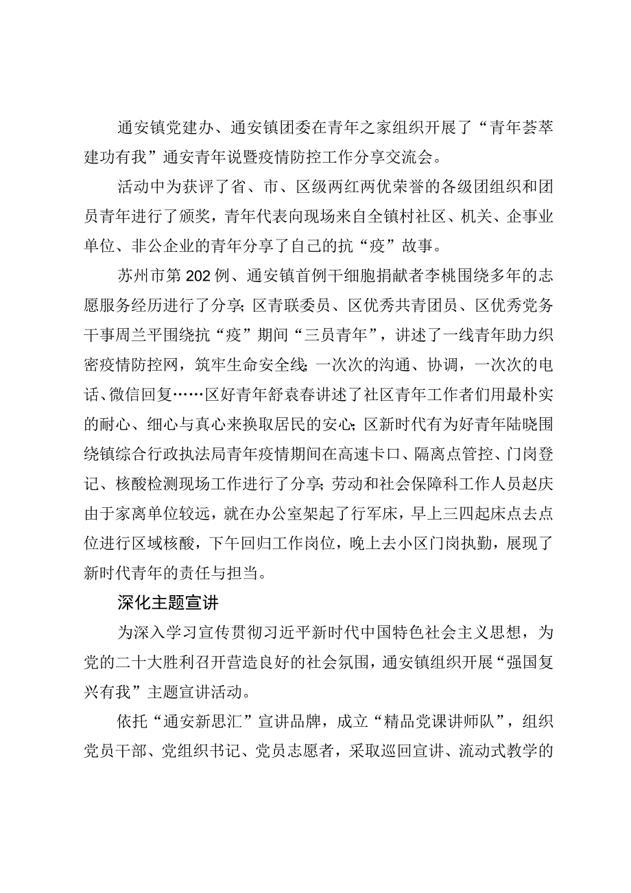 通安镇强国复兴有我群众性主题宣传教育活动小结.docx_第2页