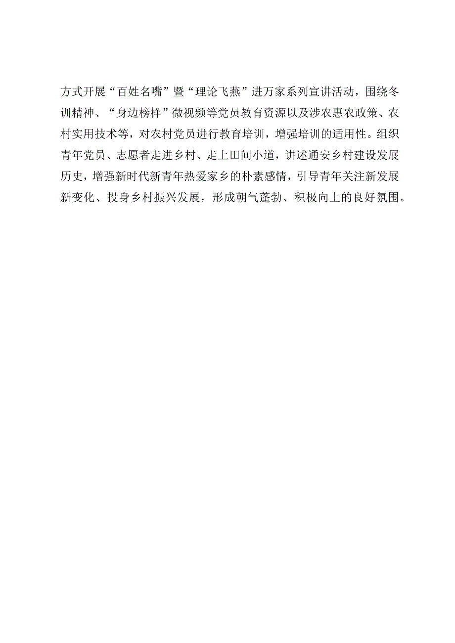 通安镇强国复兴有我群众性主题宣传教育活动小结.docx_第3页