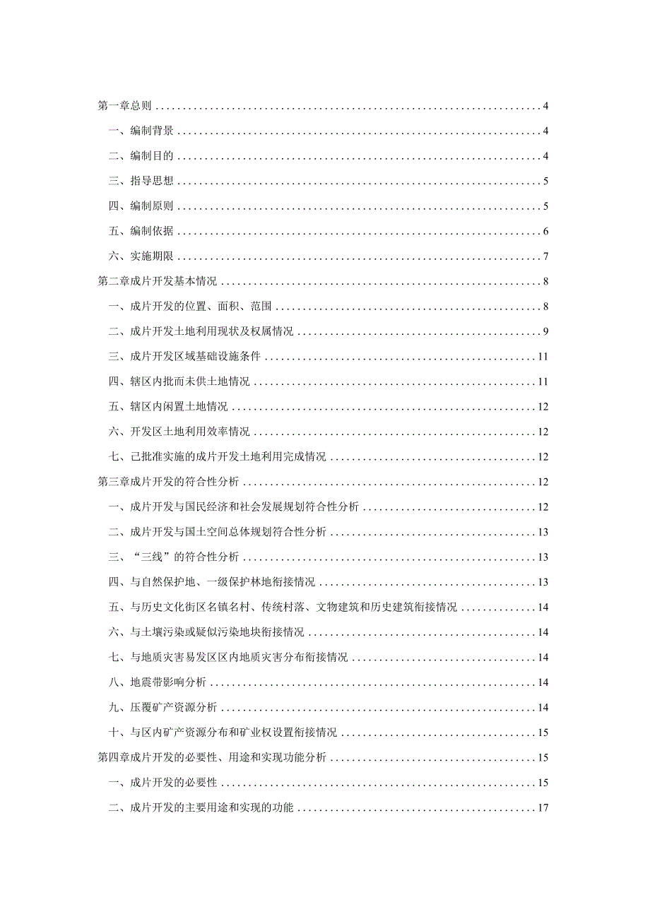 高安市乡镇土地征收成片开发方案20232023年.docx_第2页