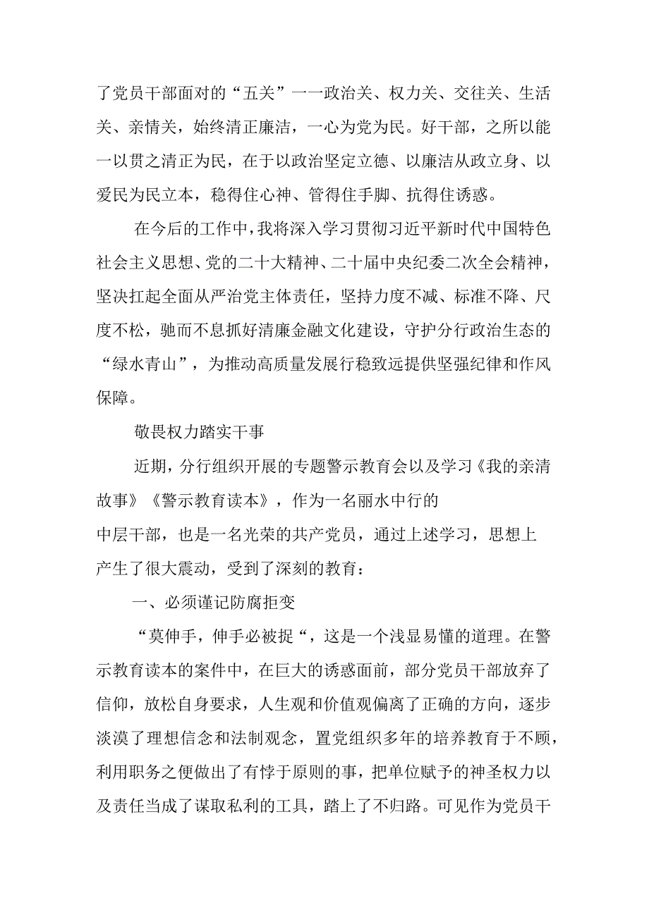 银行干部职工学习《我的亲清故事》《警示教育读本》感悟感想三篇.docx_第2页