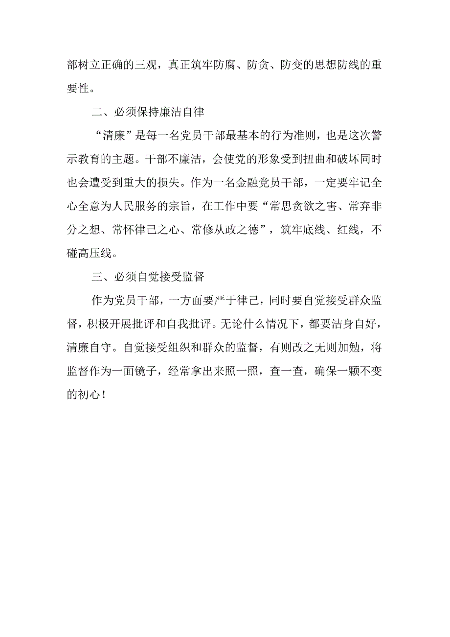 银行干部职工学习《我的亲清故事》《警示教育读本》感悟感想三篇.docx_第3页