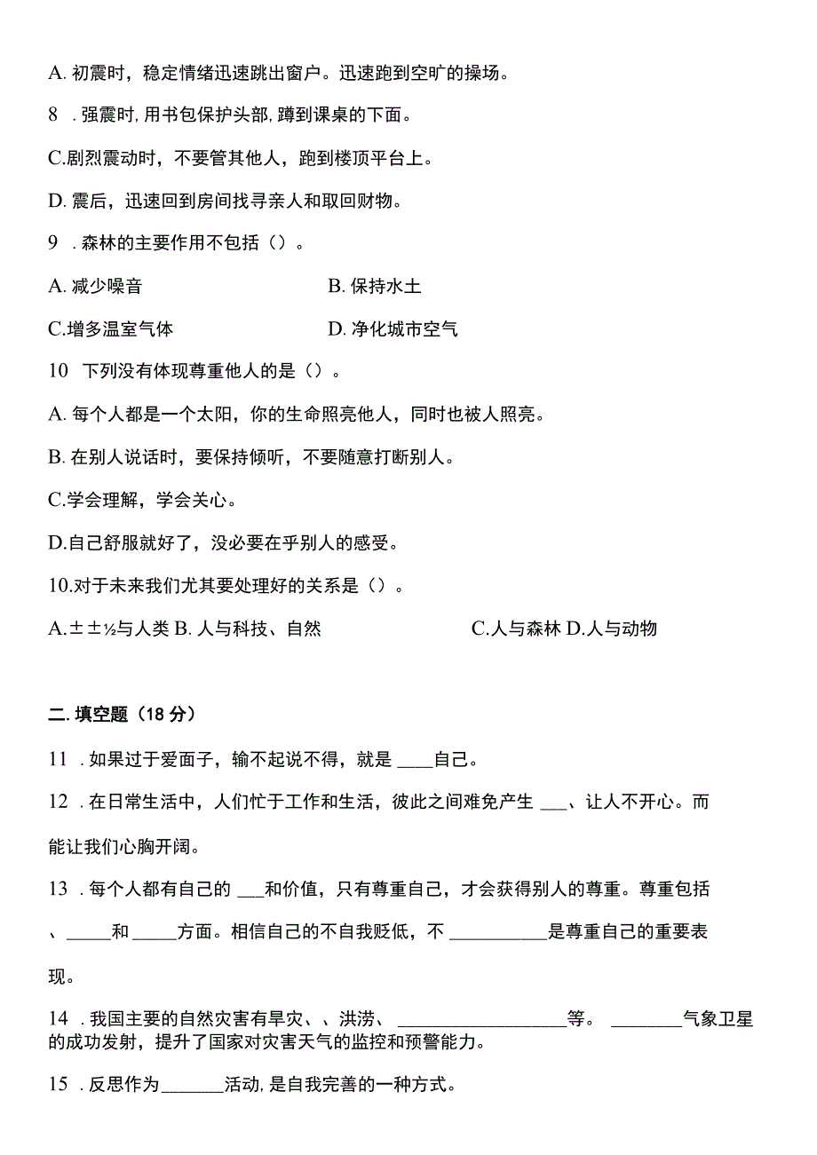 部编版六年级下册道德与法治期中试题附答案.docx_第2页