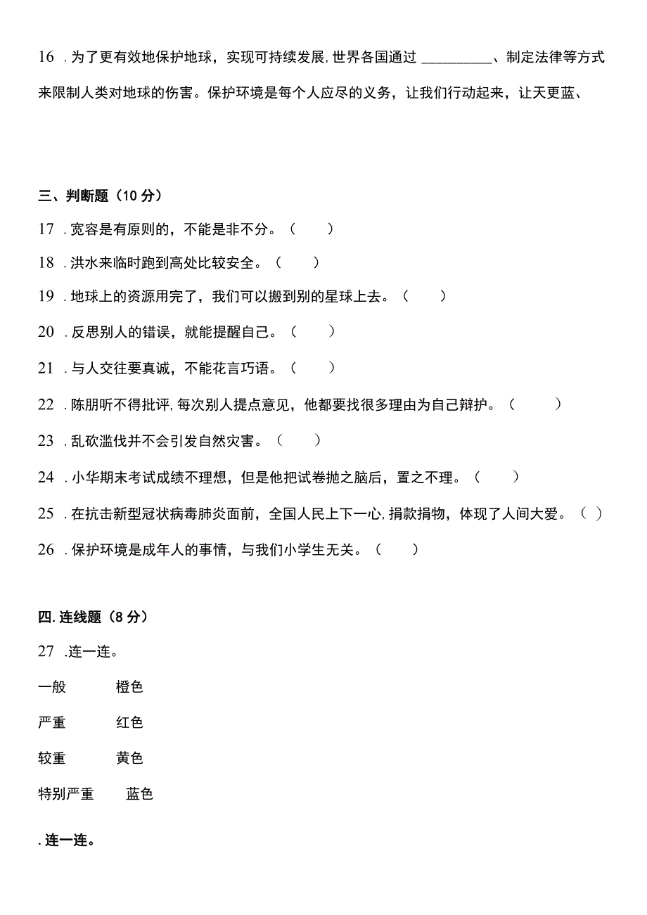 部编版六年级下册道德与法治期中试题附答案.docx_第3页