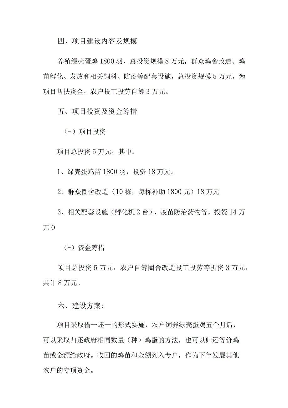 项目实施方案精选5篇.docx_第3页