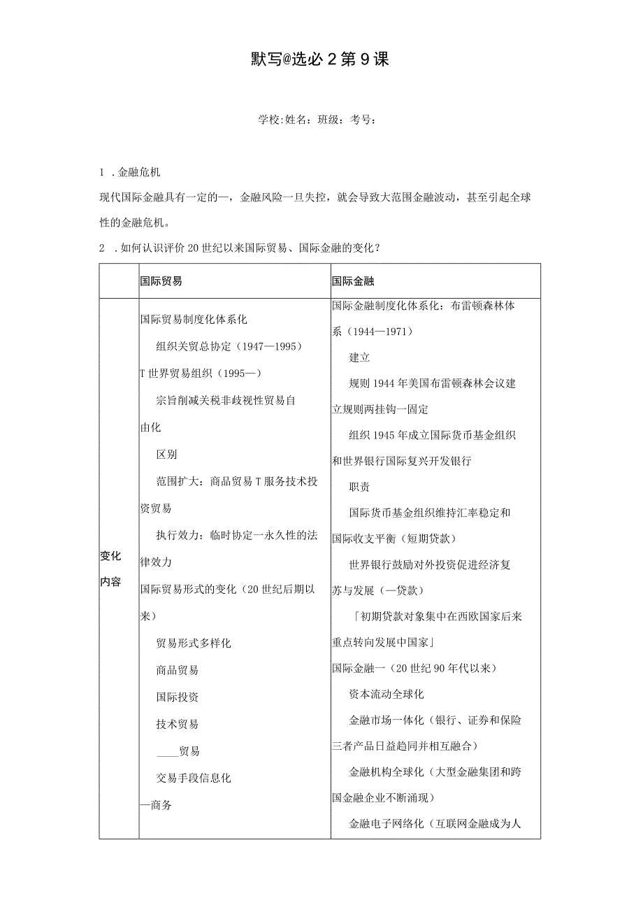 默 写 @选必2第9课公开课教案教学设计课件资料.docx_第1页