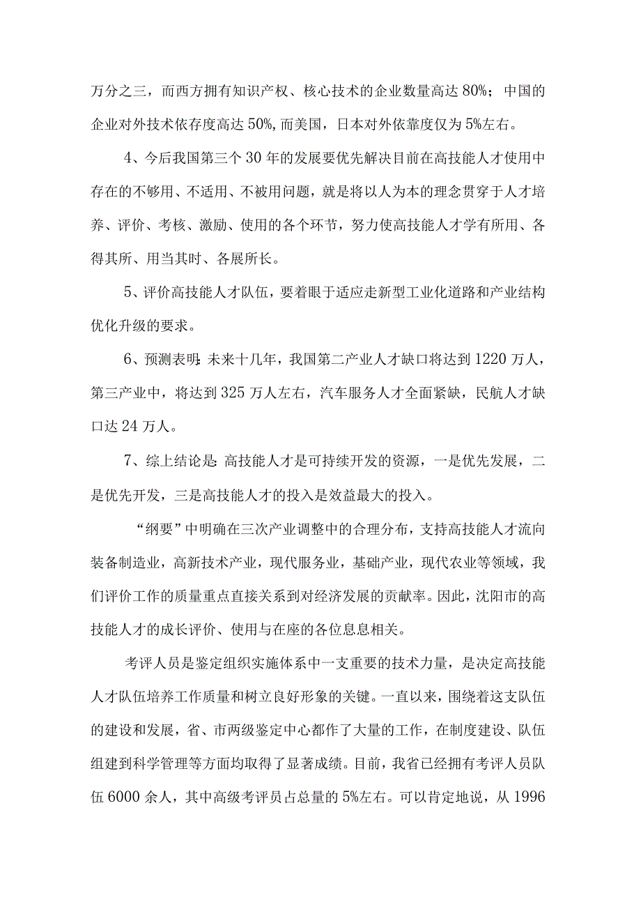 辽宁省人力资源和社会保障厅职业技能鉴定工作简报.docx_第3页