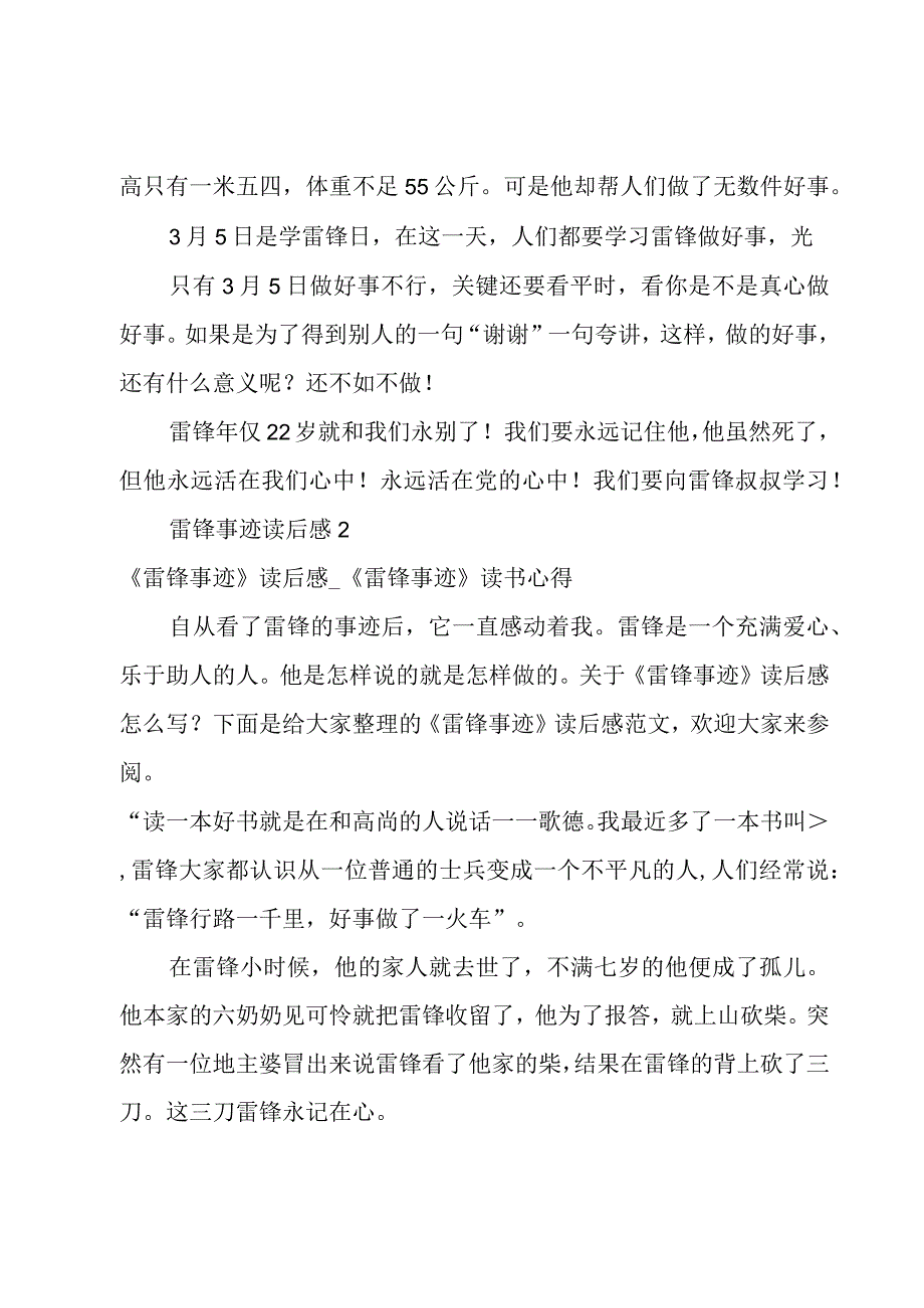 雷锋事迹读后感5篇.docx_第2页