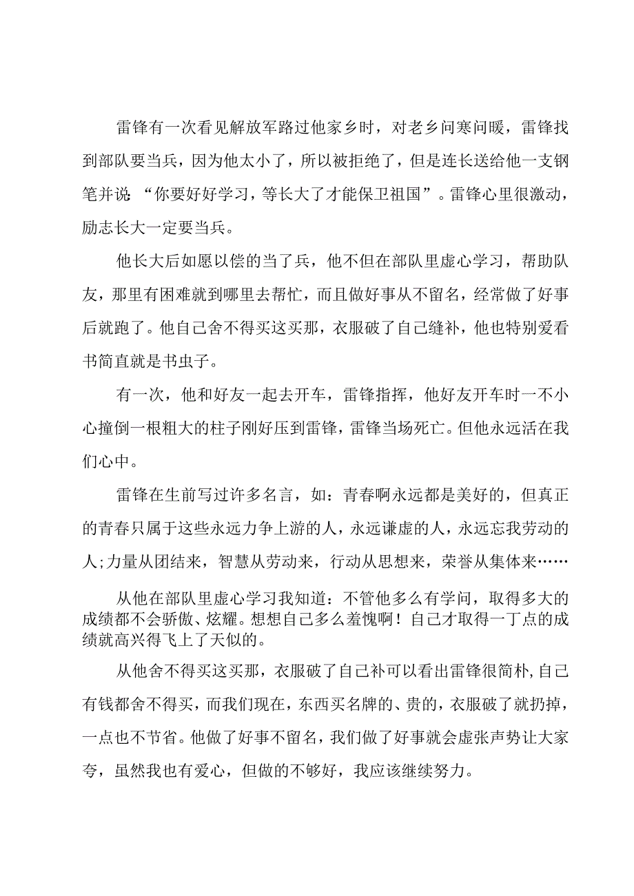 雷锋事迹读后感5篇.docx_第3页