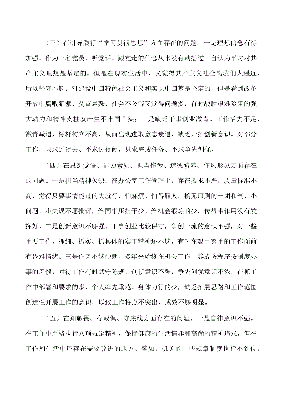 青年教育活动个人对照检查.docx_第2页