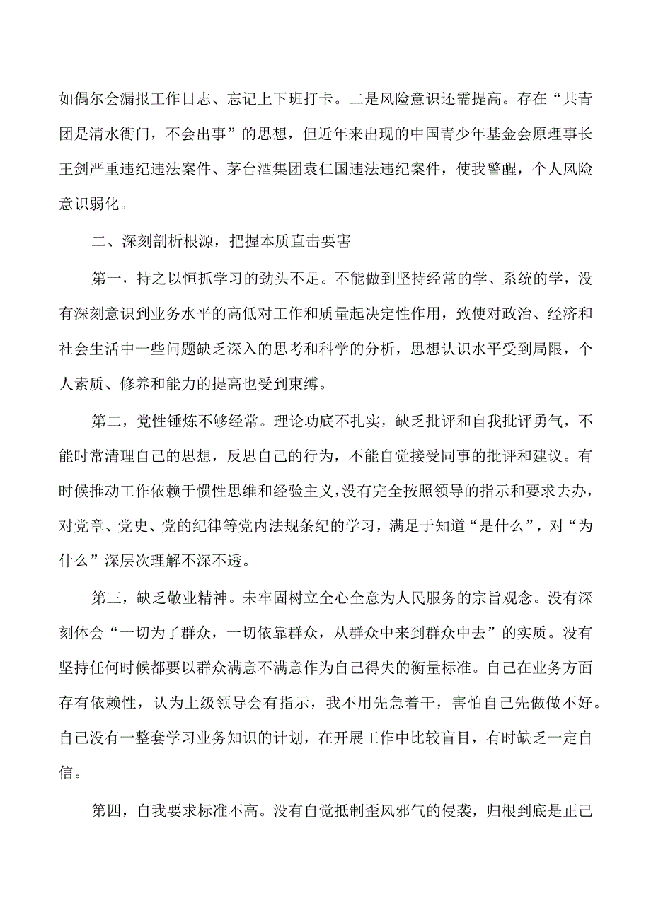 青年教育活动个人对照检查.docx_第3页