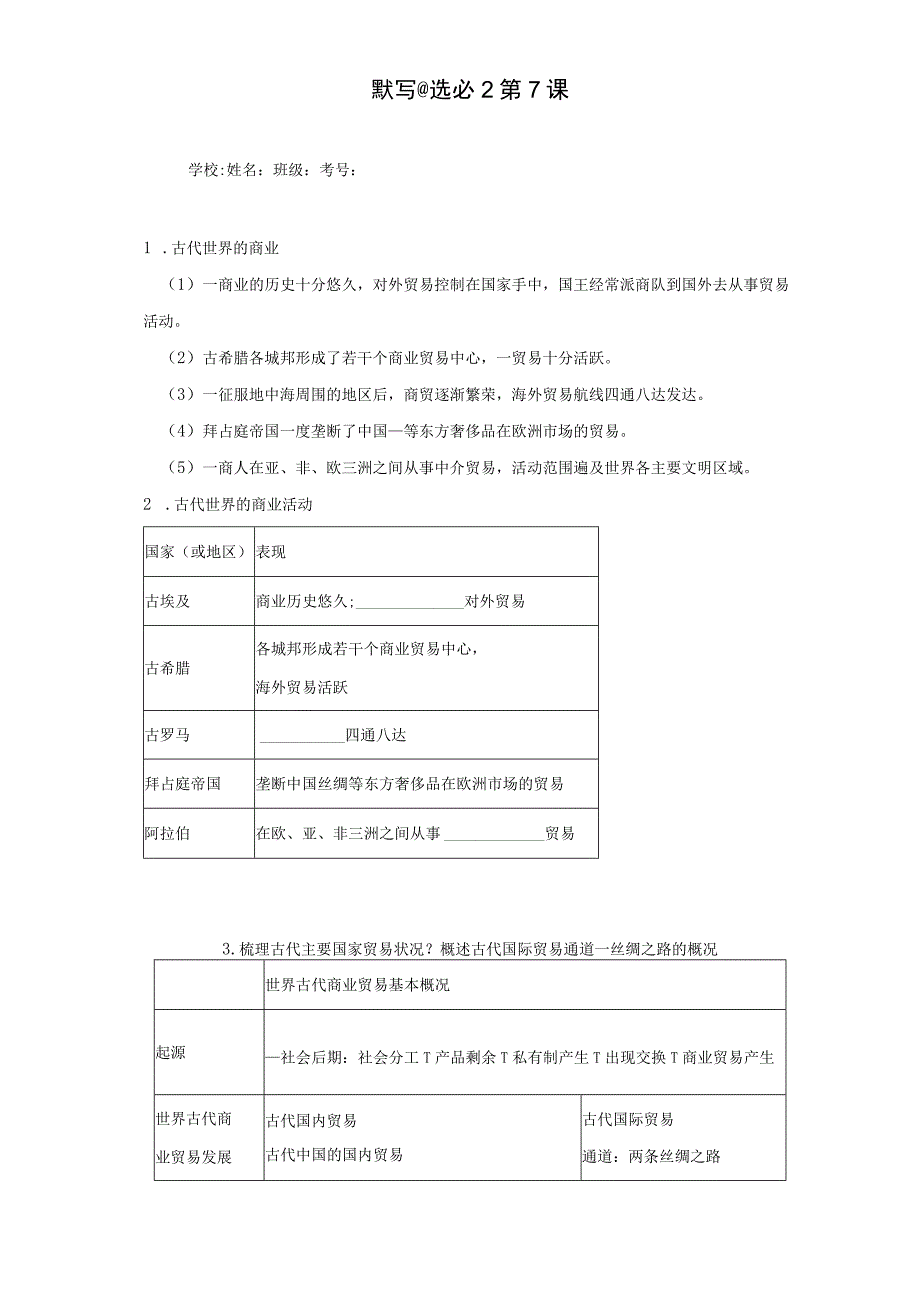 默 写 @选必2第7课公开课教案教学设计课件资料.docx_第1页