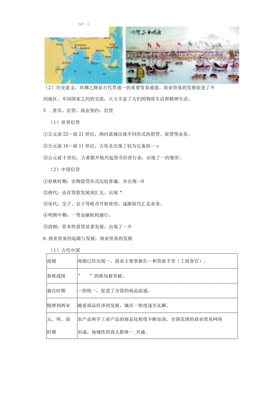 默 写 @选必2第7课公开课教案教学设计课件资料.docx_第3页