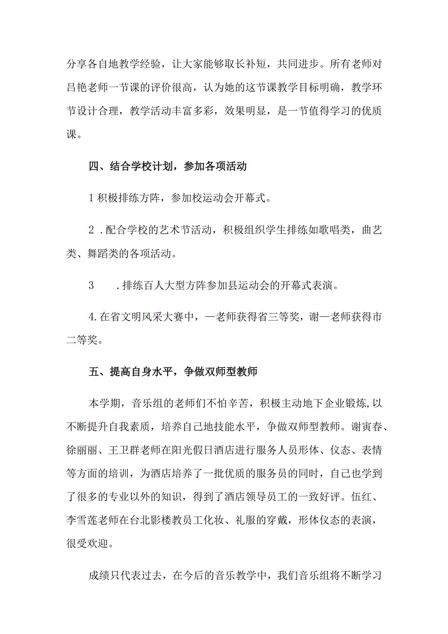 音乐教研组工作总结.docx_第2页