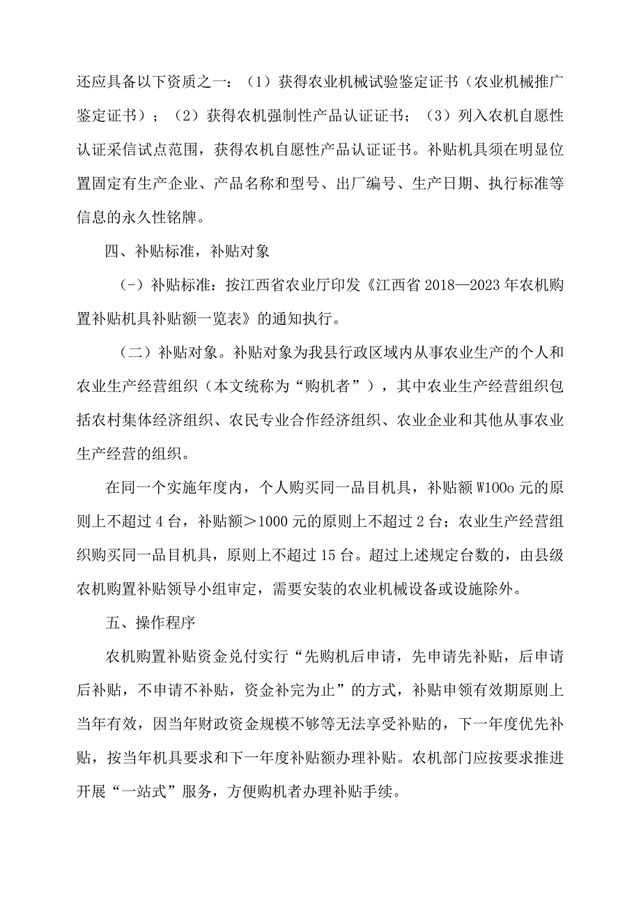 铅山县2018—2023年农机购置补贴实施方案.docx_第2页