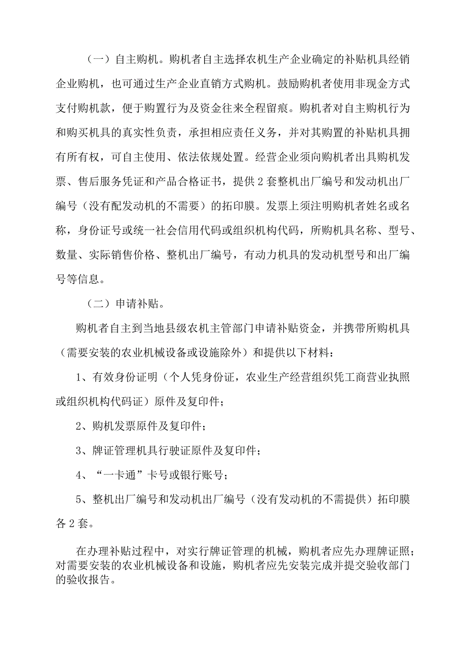 铅山县2018—2023年农机购置补贴实施方案.docx_第3页