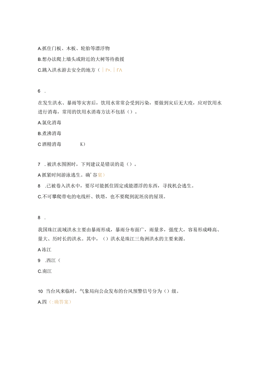 防灾减灾试题及答案.docx_第2页