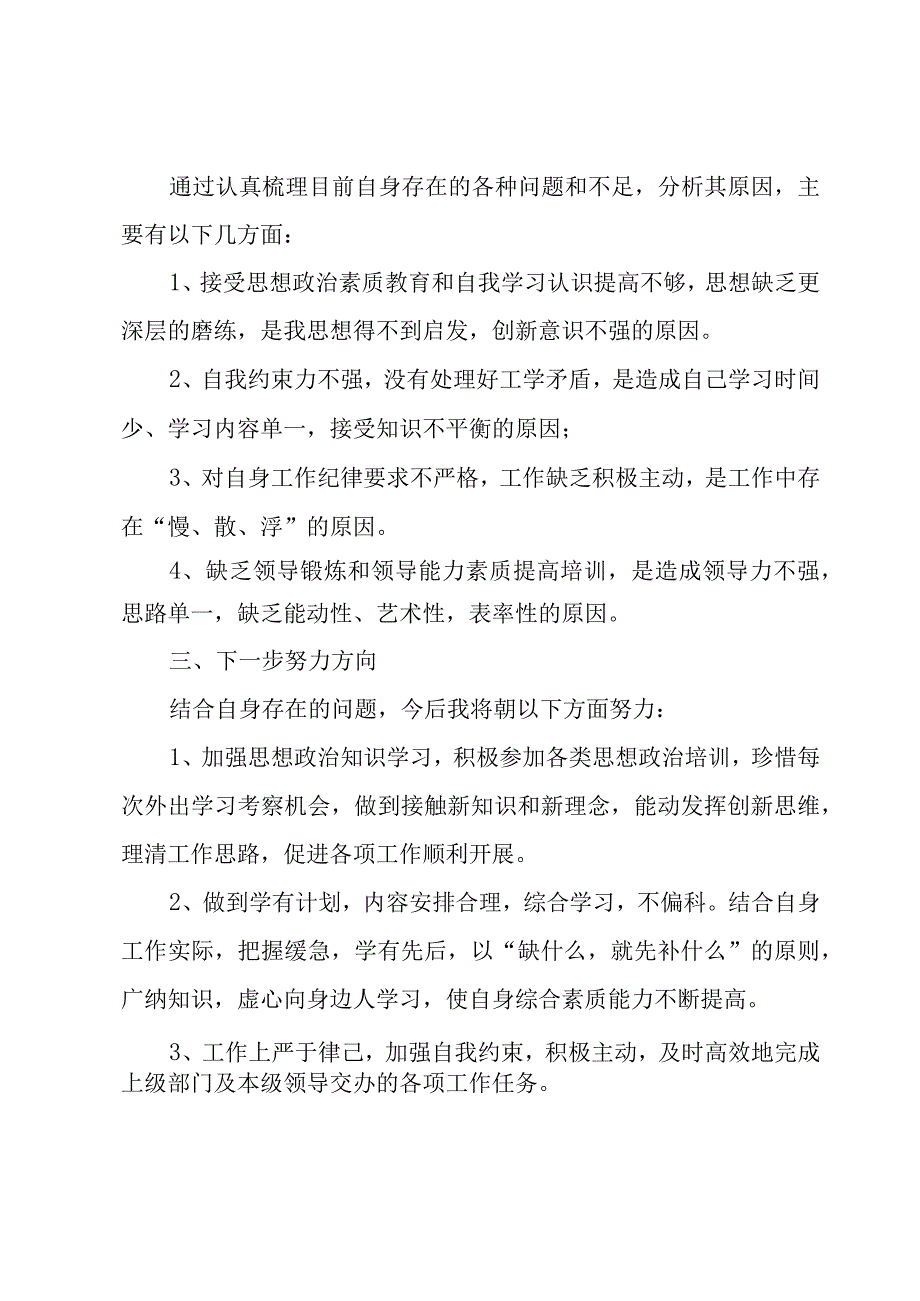 违反工作纪律整改情况报告5篇.docx_第2页