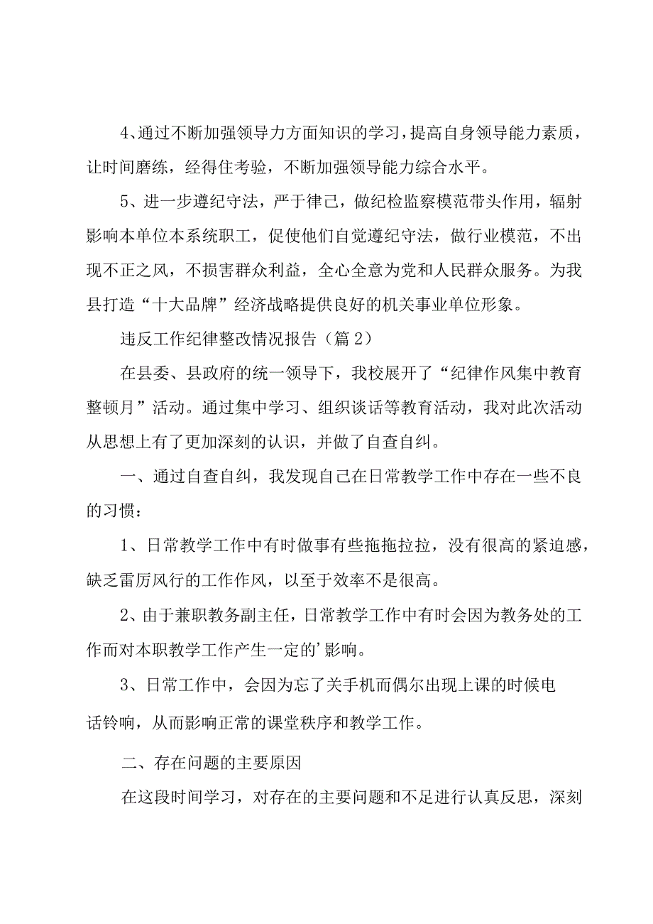 违反工作纪律整改情况报告5篇.docx_第3页